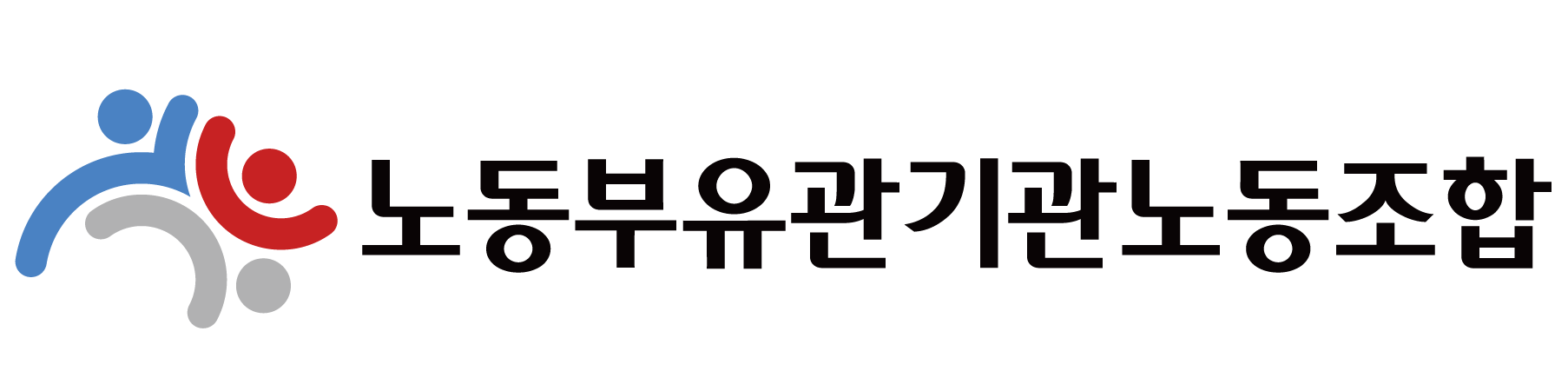 노동부유관기관노동조합 로고